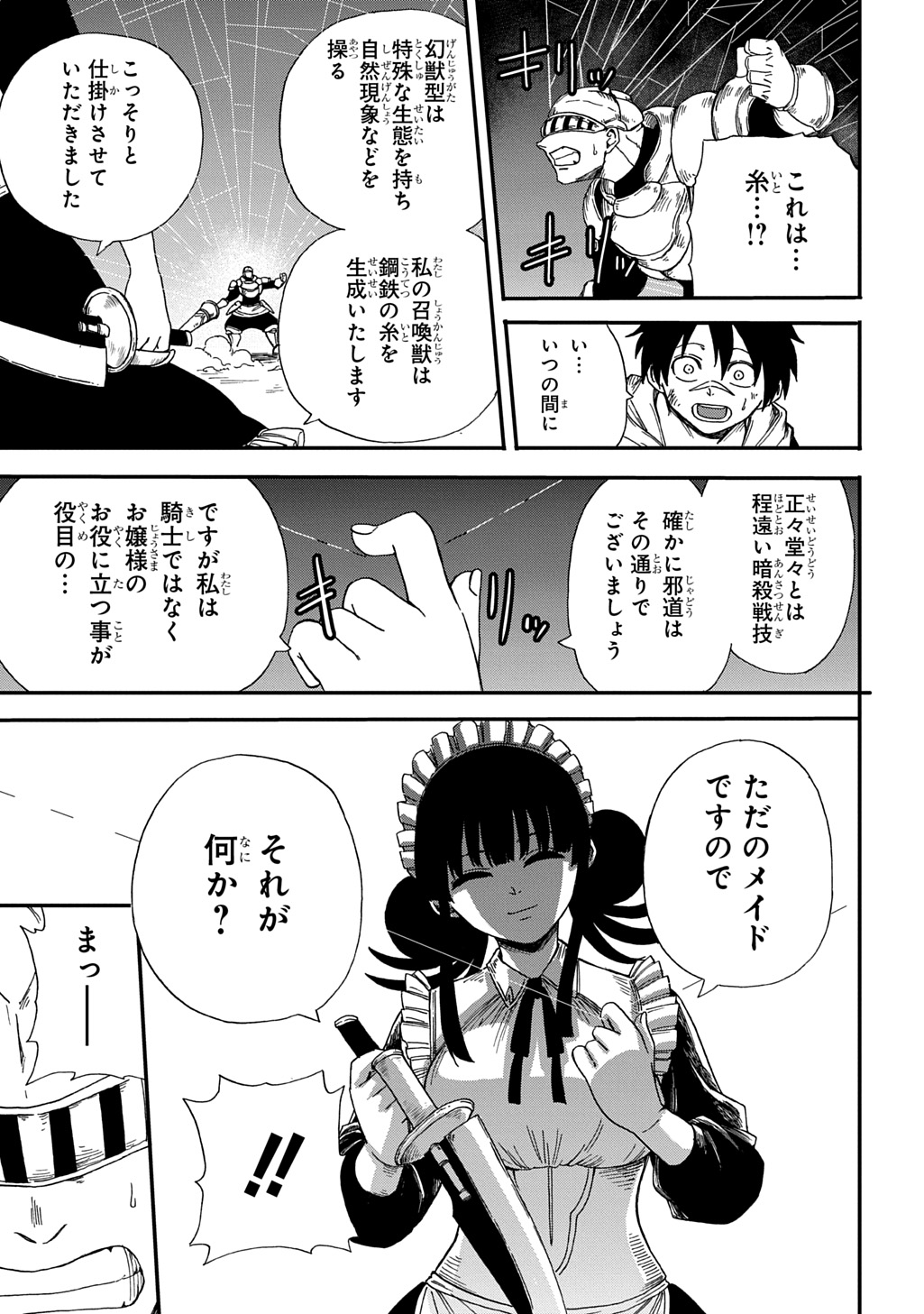 Okuriya Vanargand - Chapter 18 - Page 19