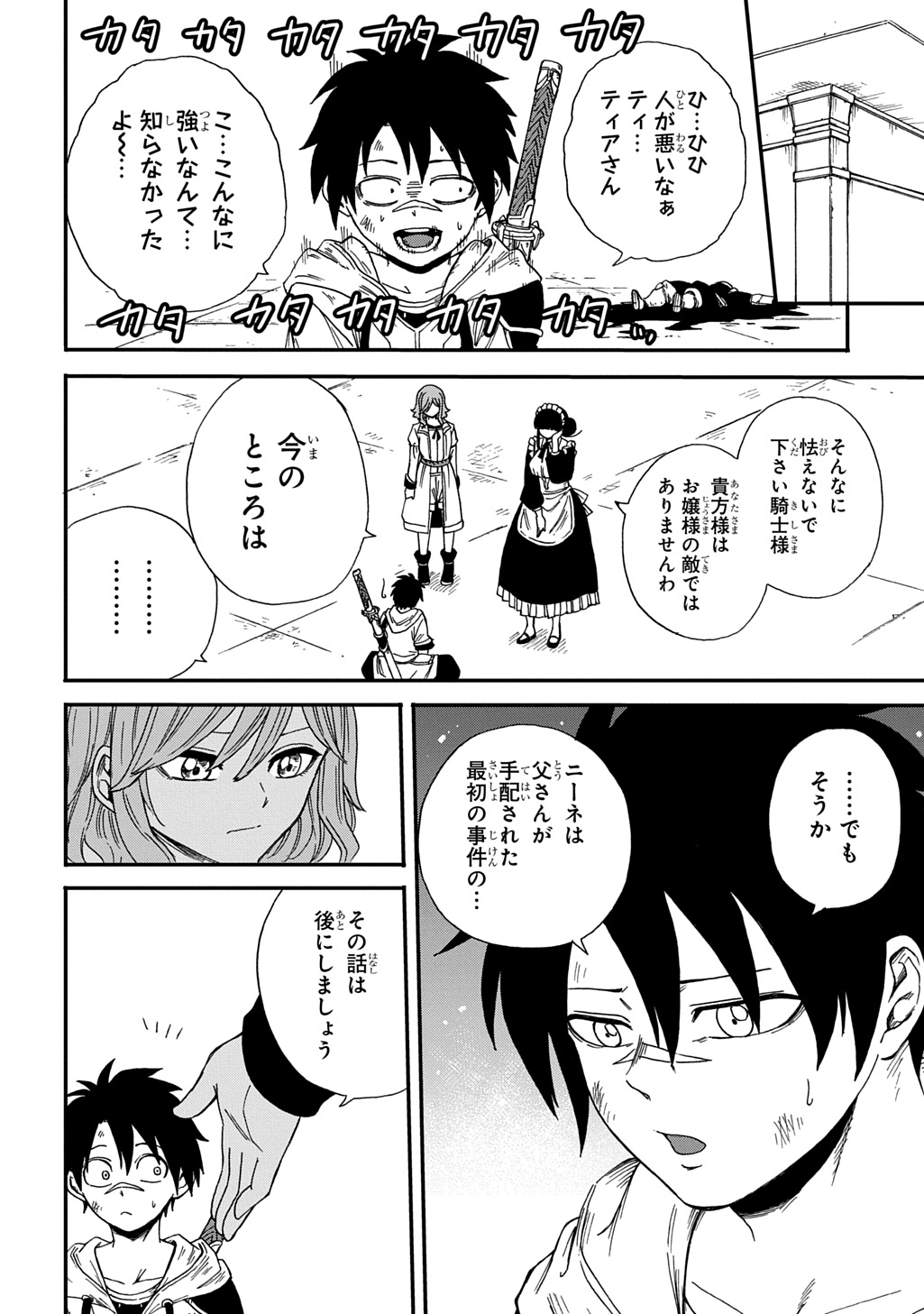 Okuriya Vanargand - Chapter 18 - Page 22