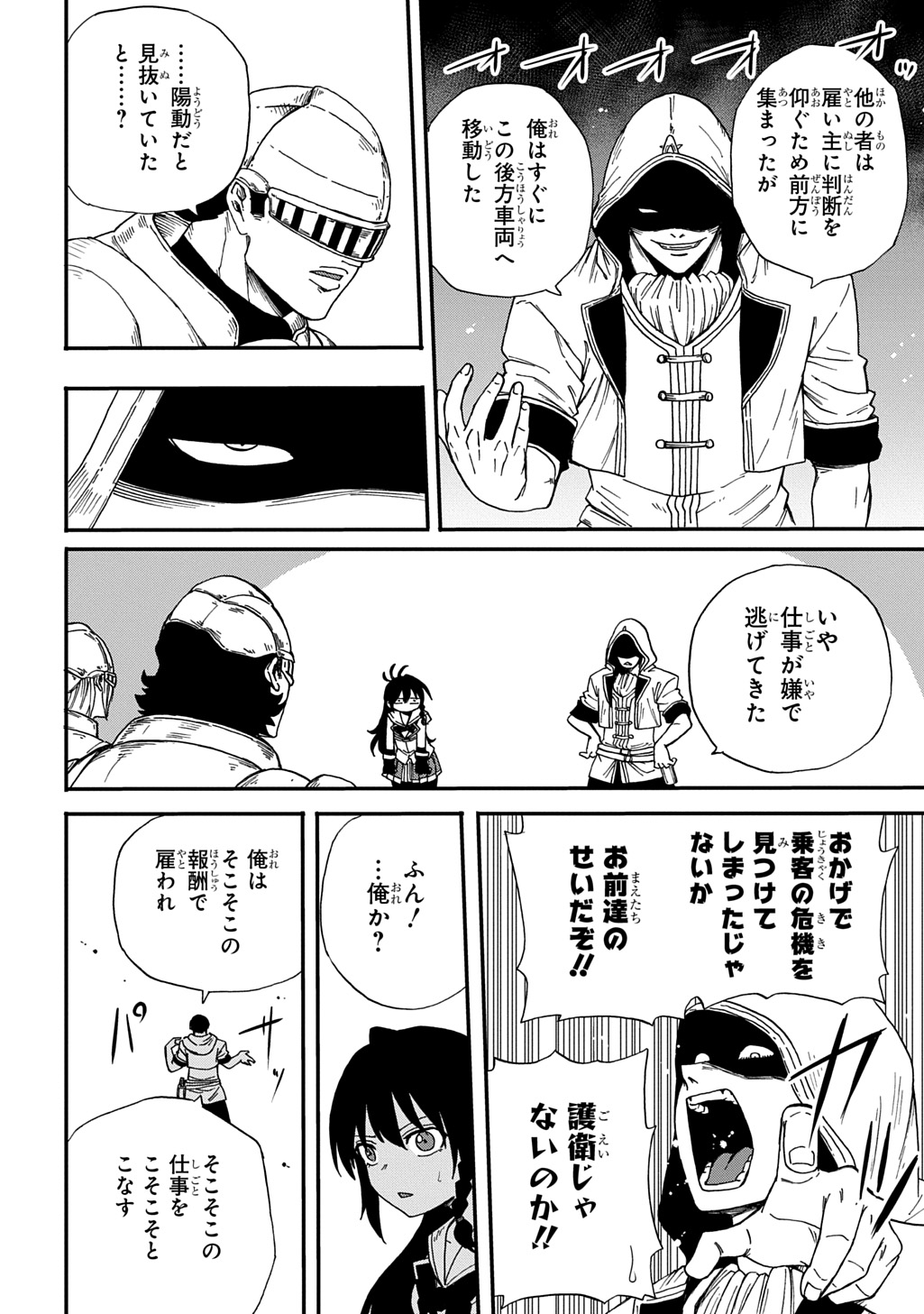 Okuriya Vanargand - Chapter 18 - Page 26