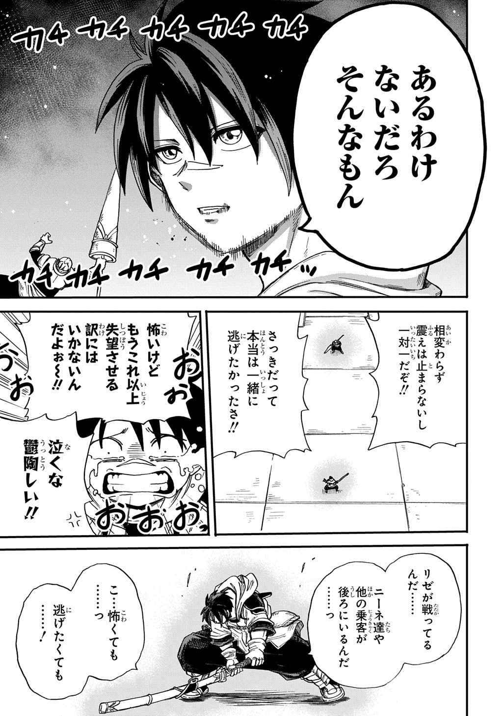 Okuriya Vanargand - Chapter 18 - Page 7