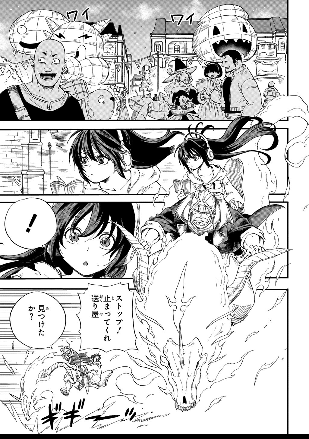 Okuriya Vanargand - Chapter 2 - Page 1
