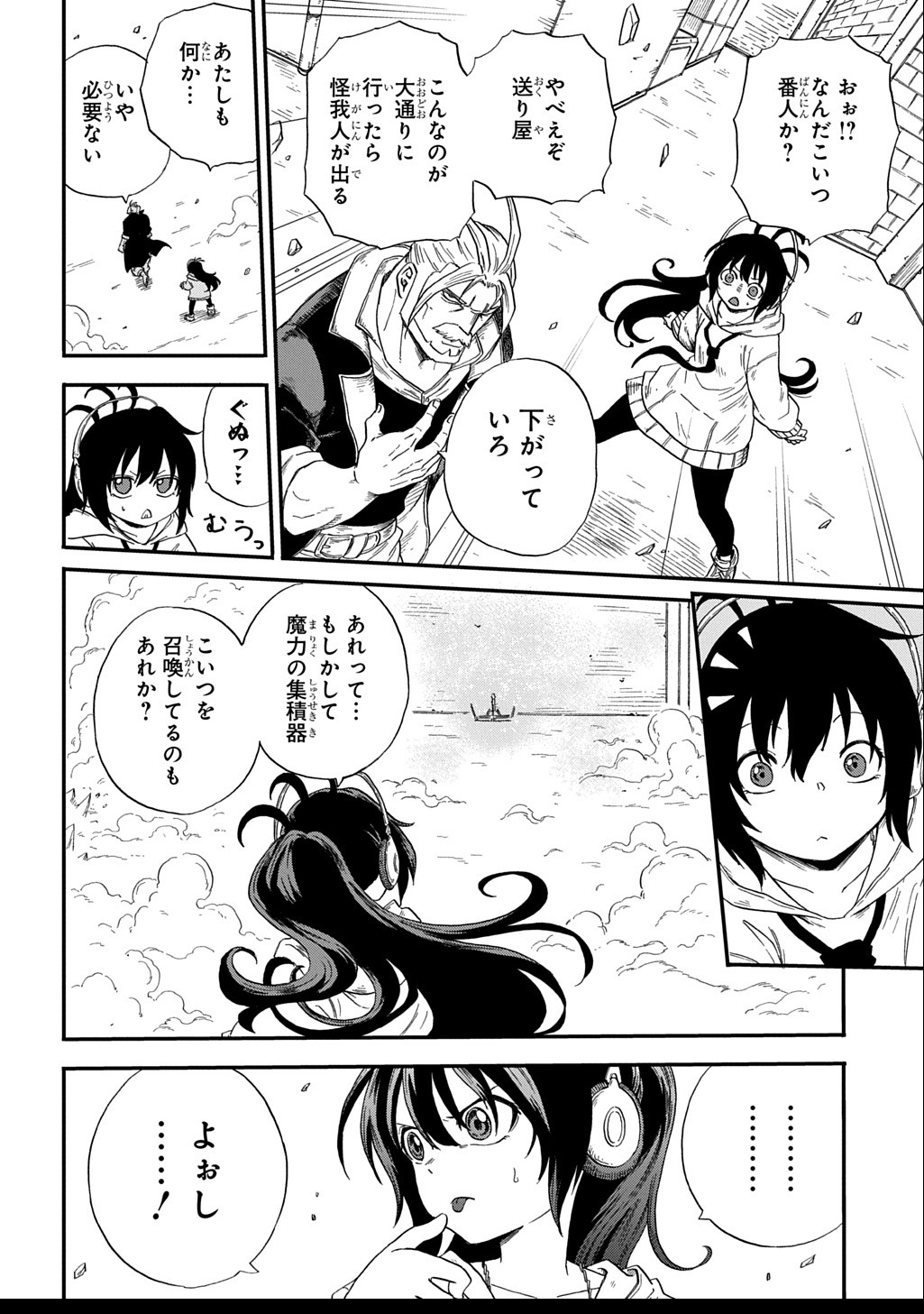 Okuriya Vanargand - Chapter 2 - Page 14
