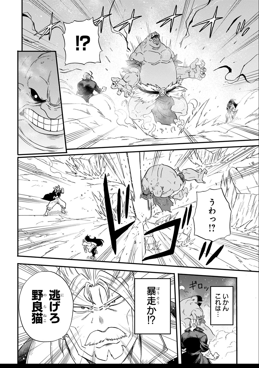 Okuriya Vanargand - Chapter 2 - Page 16