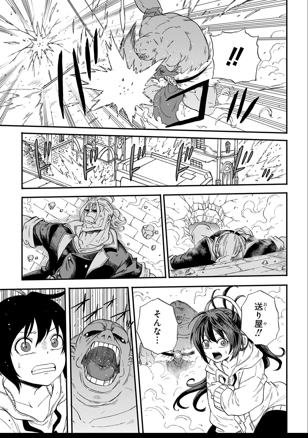 Okuriya Vanargand - Chapter 2 - Page 17