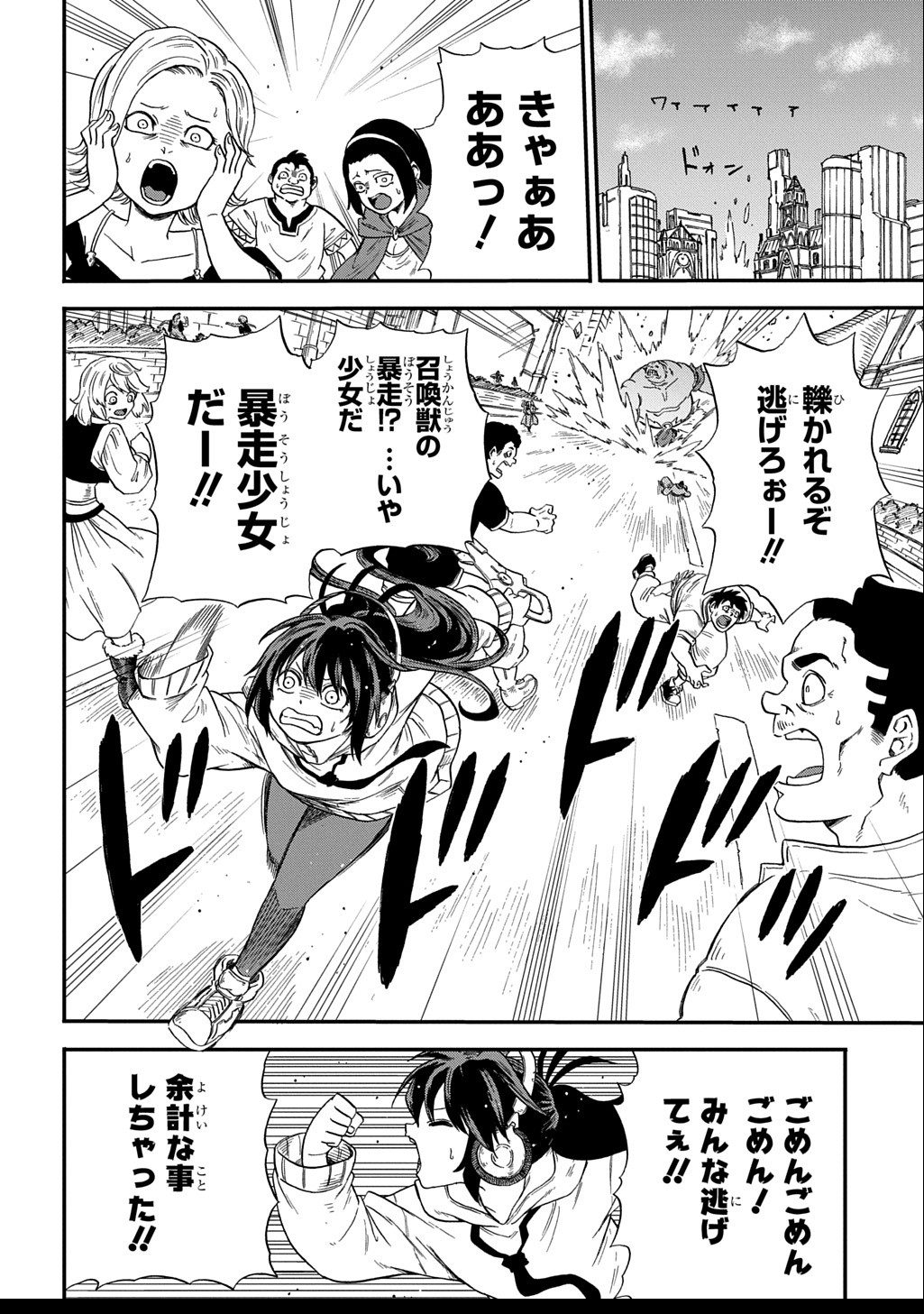 Okuriya Vanargand - Chapter 2 - Page 18