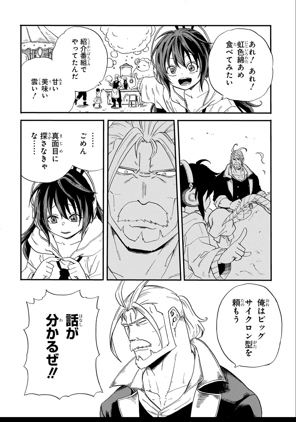 Okuriya Vanargand - Chapter 2 - Page 2