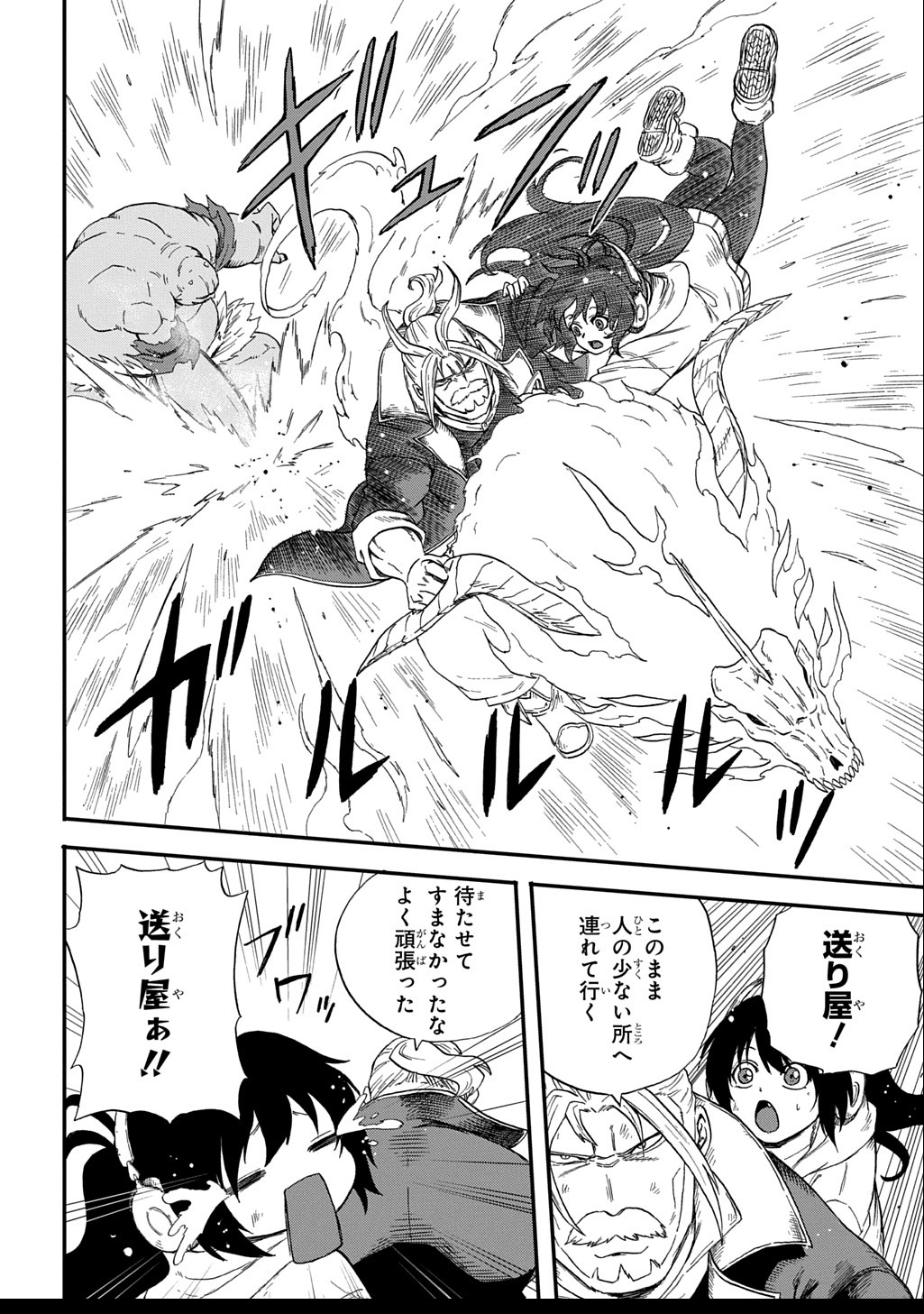 Okuriya Vanargand - Chapter 2 - Page 26