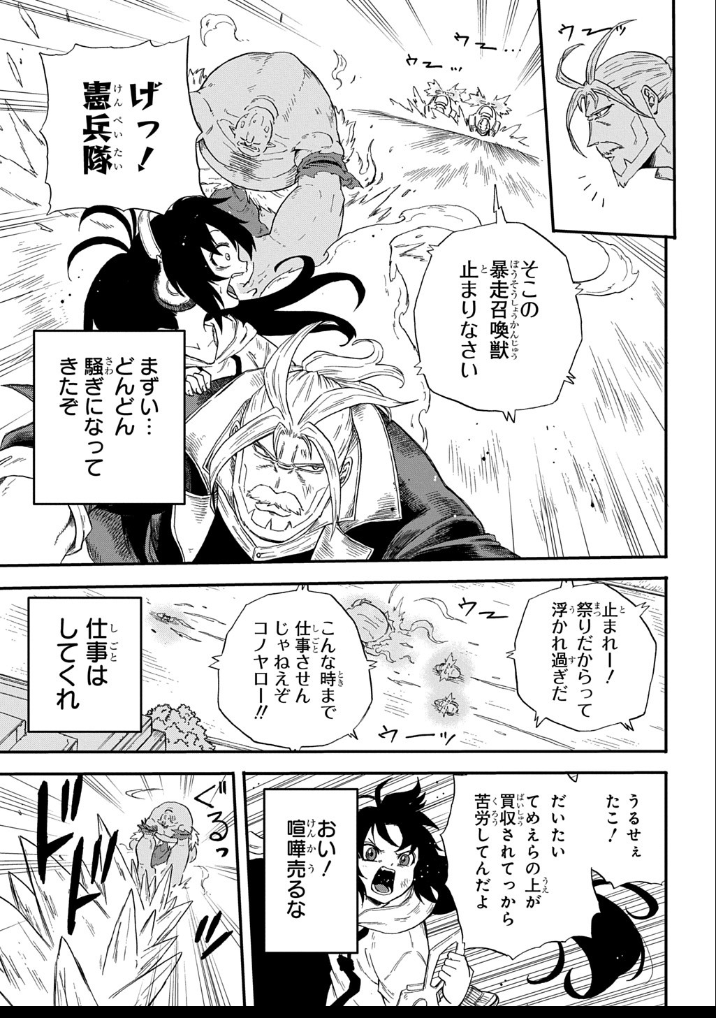 Okuriya Vanargand - Chapter 2 - Page 27