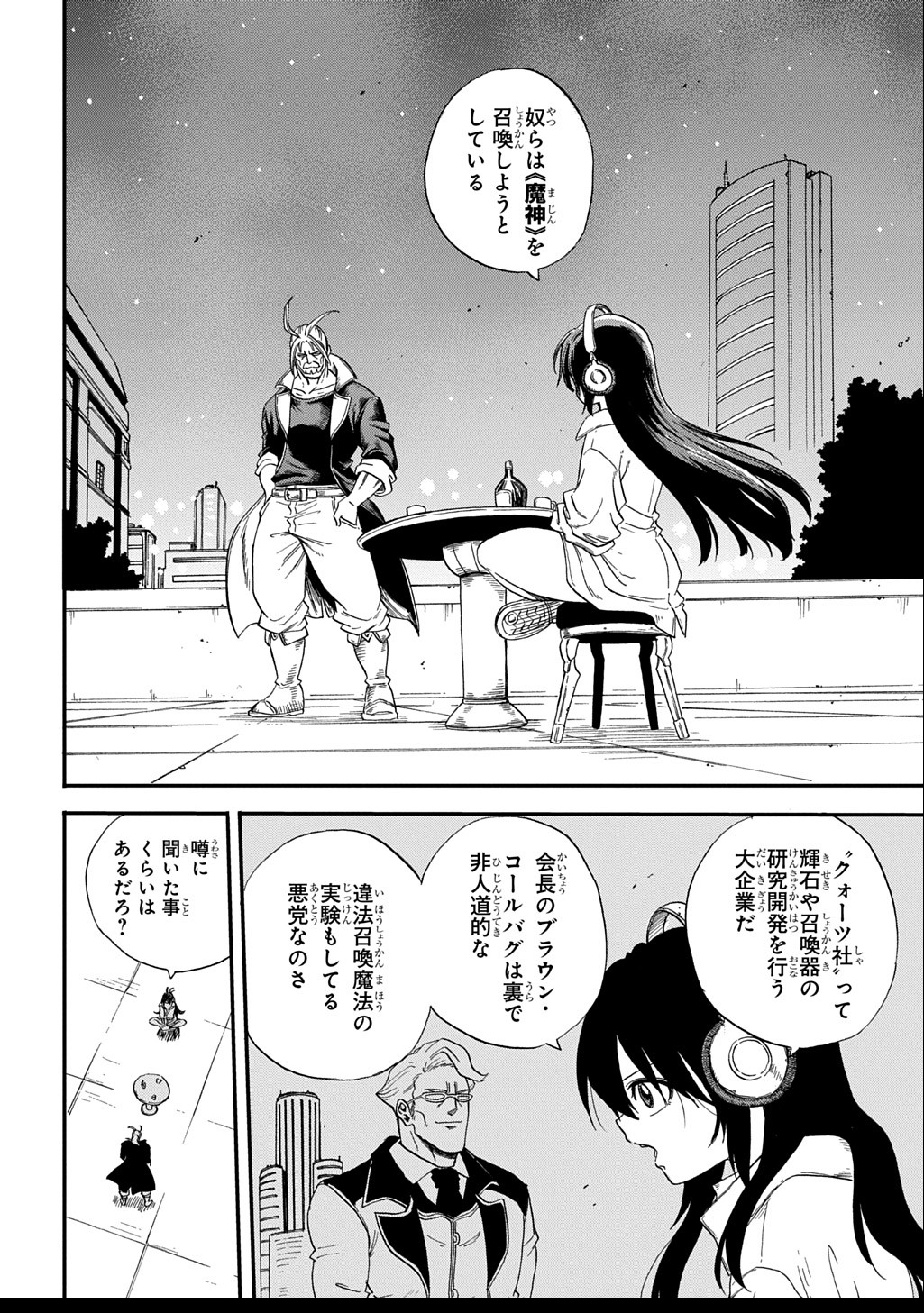 Okuriya Vanargand - Chapter 2 - Page 4