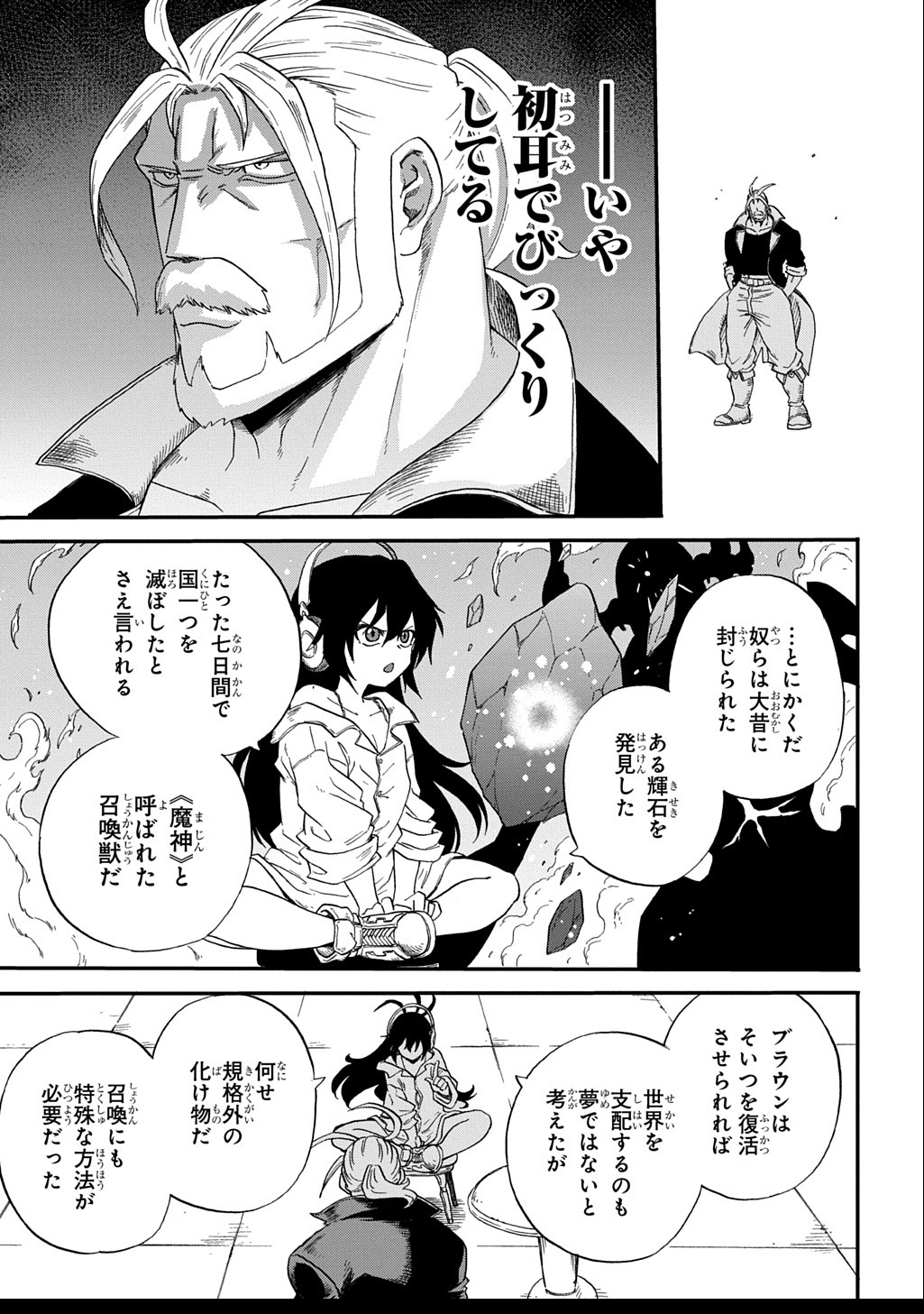 Okuriya Vanargand - Chapter 2 - Page 5