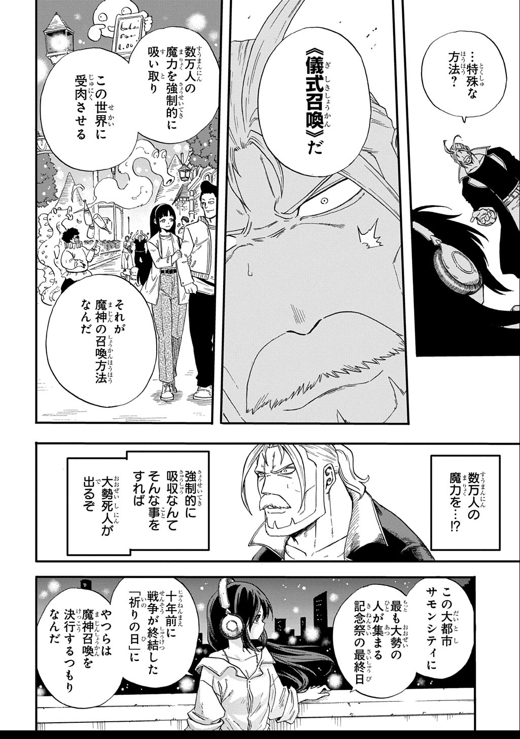 Okuriya Vanargand - Chapter 2 - Page 6