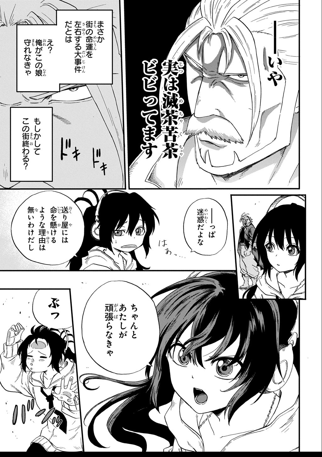 Okuriya Vanargand - Chapter 2 - Page 9