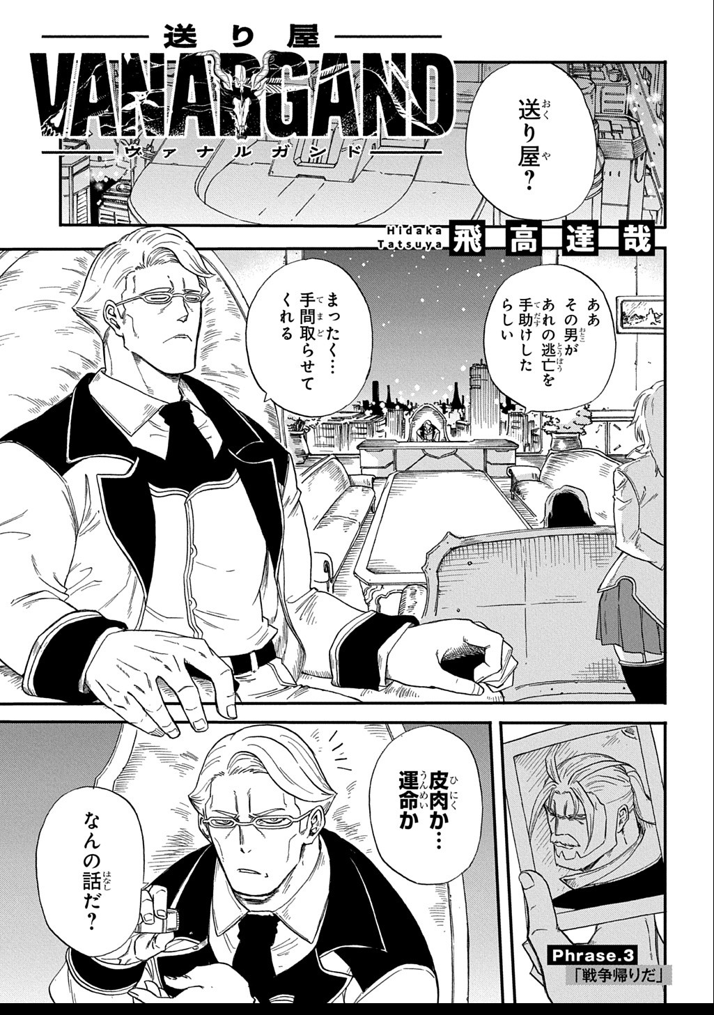 Okuriya Vanargand - Chapter 3 - Page 1