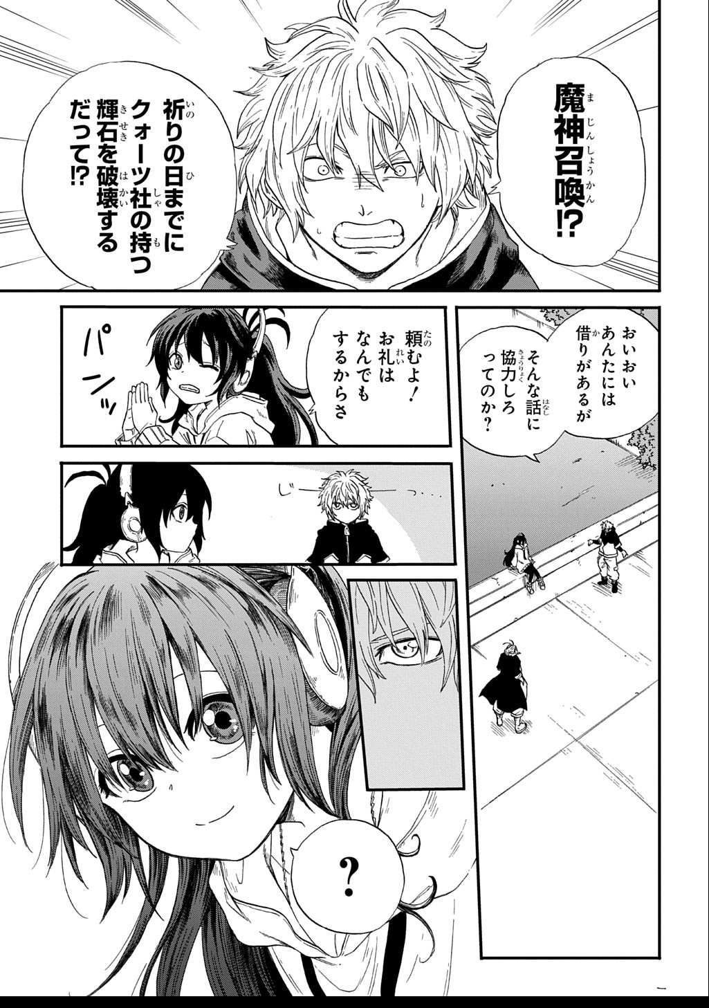 Okuriya Vanargand - Chapter 3 - Page 11