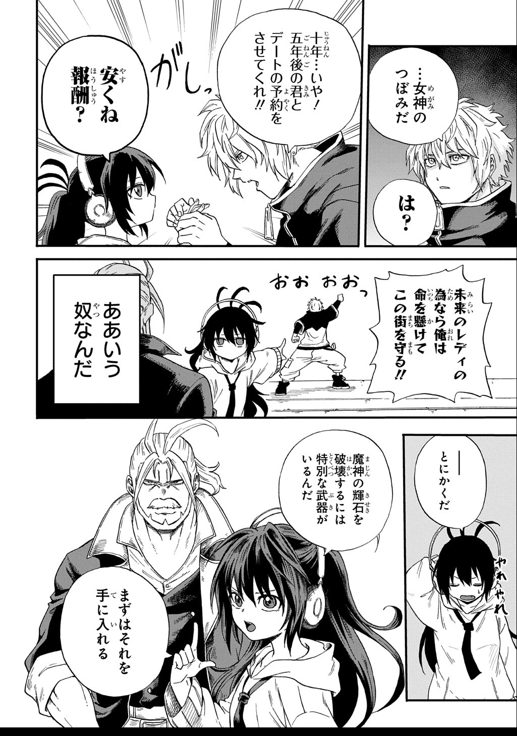 Okuriya Vanargand - Chapter 3 - Page 12