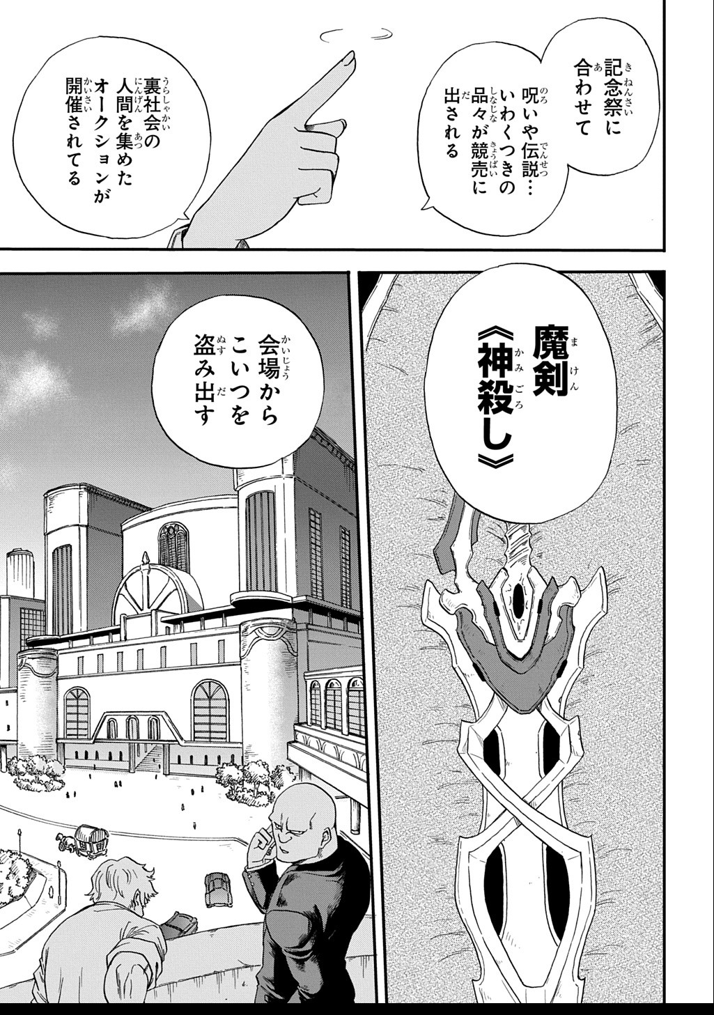 Okuriya Vanargand - Chapter 3 - Page 13