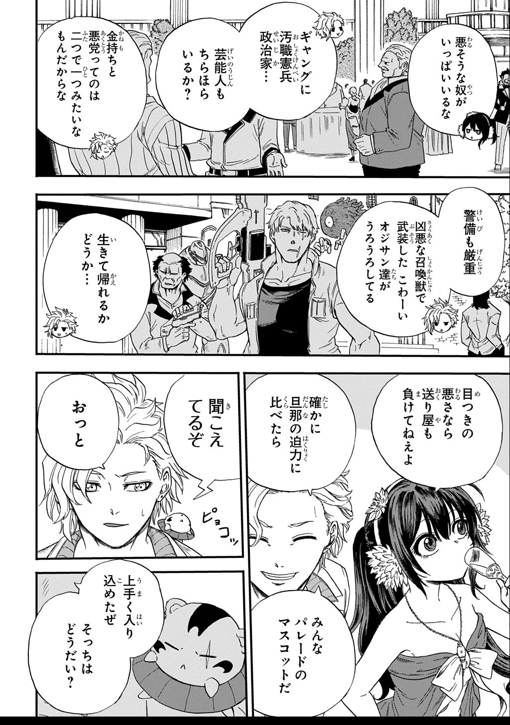 Okuriya Vanargand - Chapter 3 - Page 16