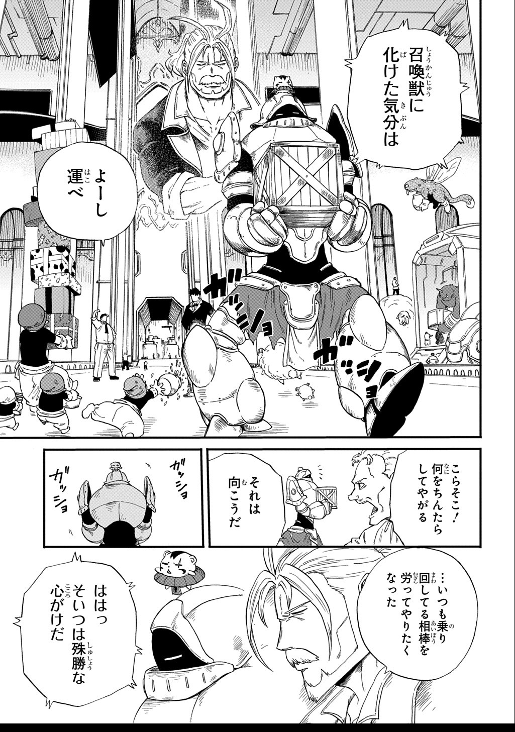 Okuriya Vanargand - Chapter 3 - Page 17