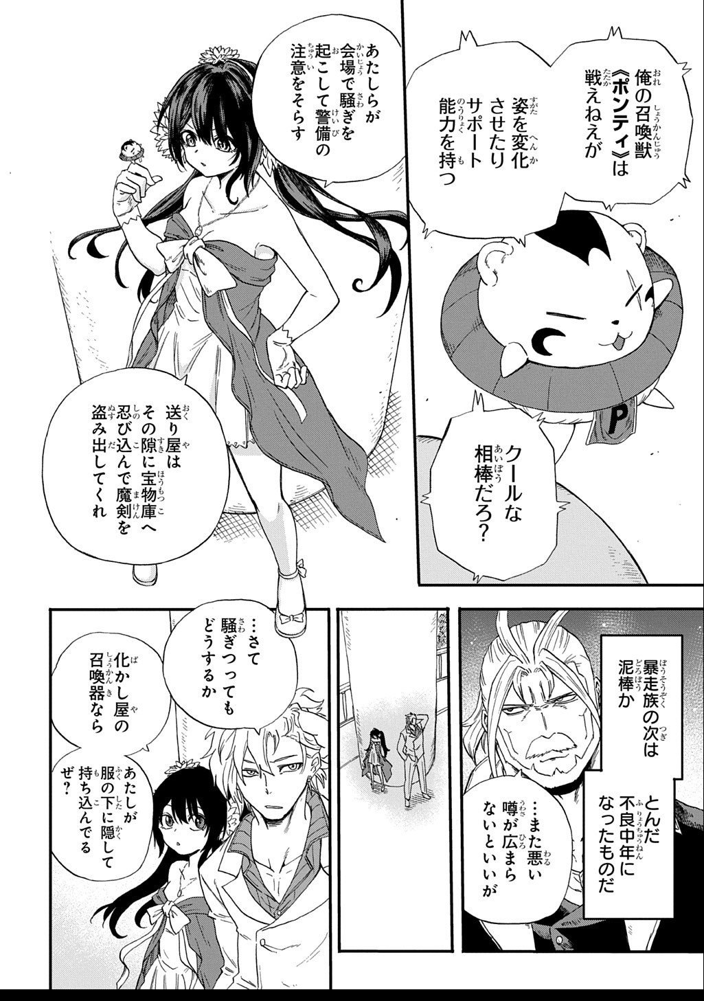 Okuriya Vanargand - Chapter 3 - Page 18