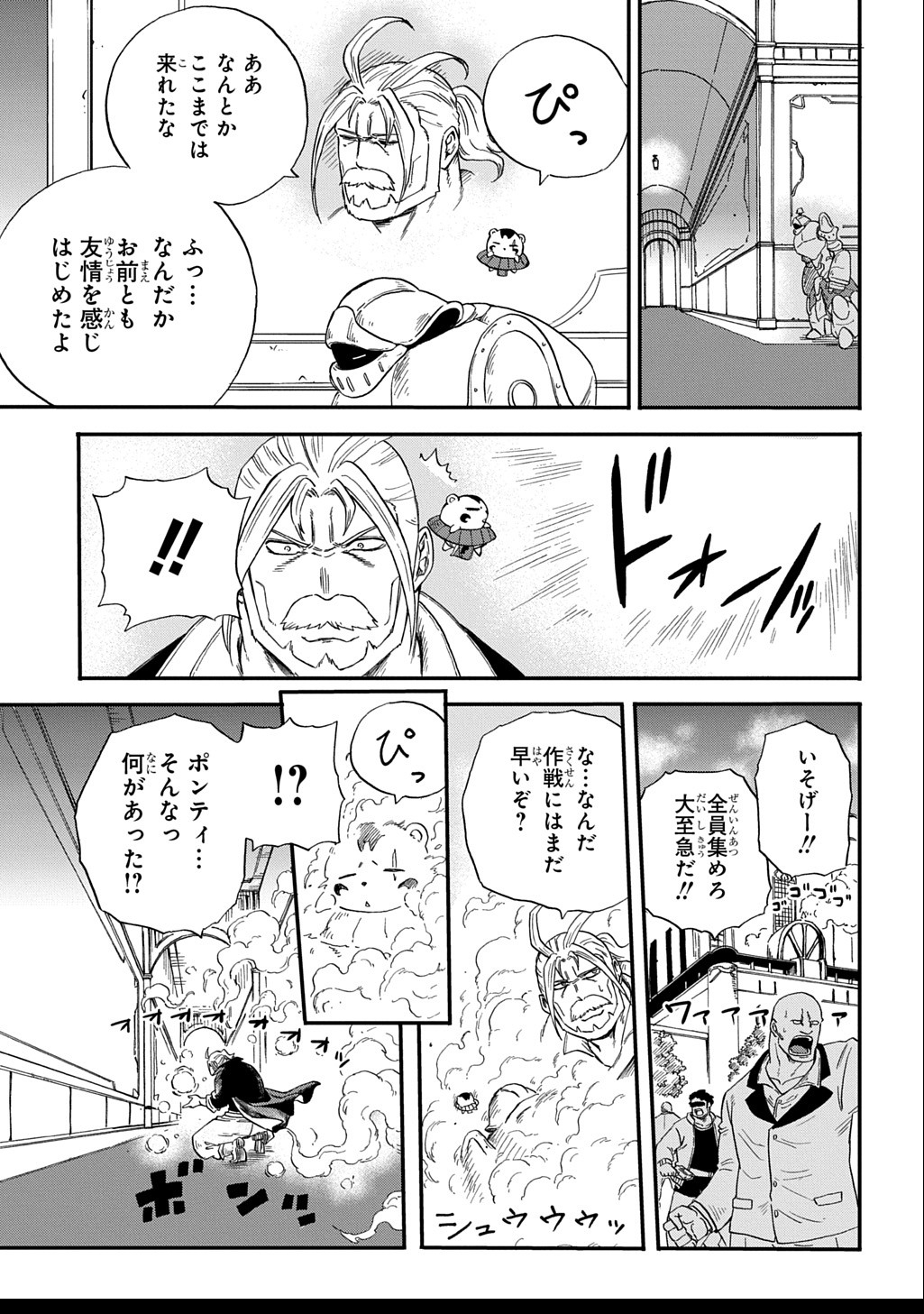 Okuriya Vanargand - Chapter 3 - Page 21