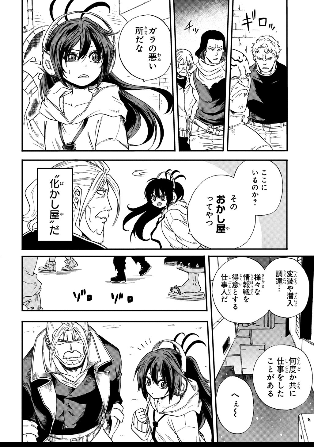 Okuriya Vanargand - Chapter 3 - Page 4