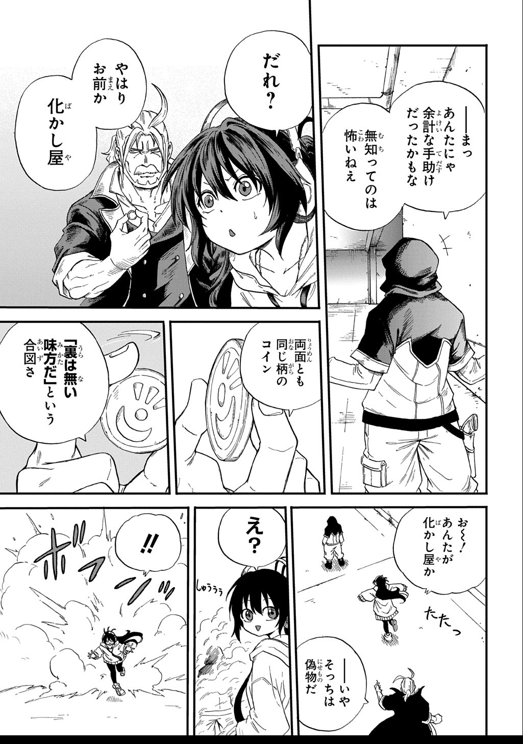 Okuriya Vanargand - Chapter 3 - Page 9