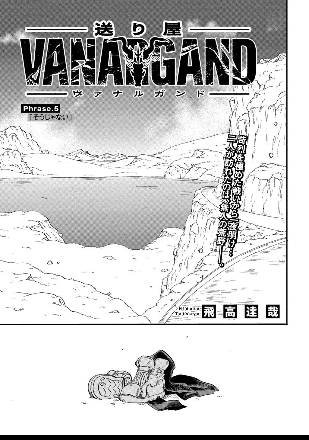 Okuriya Vanargand - Chapter 5 - Page 1