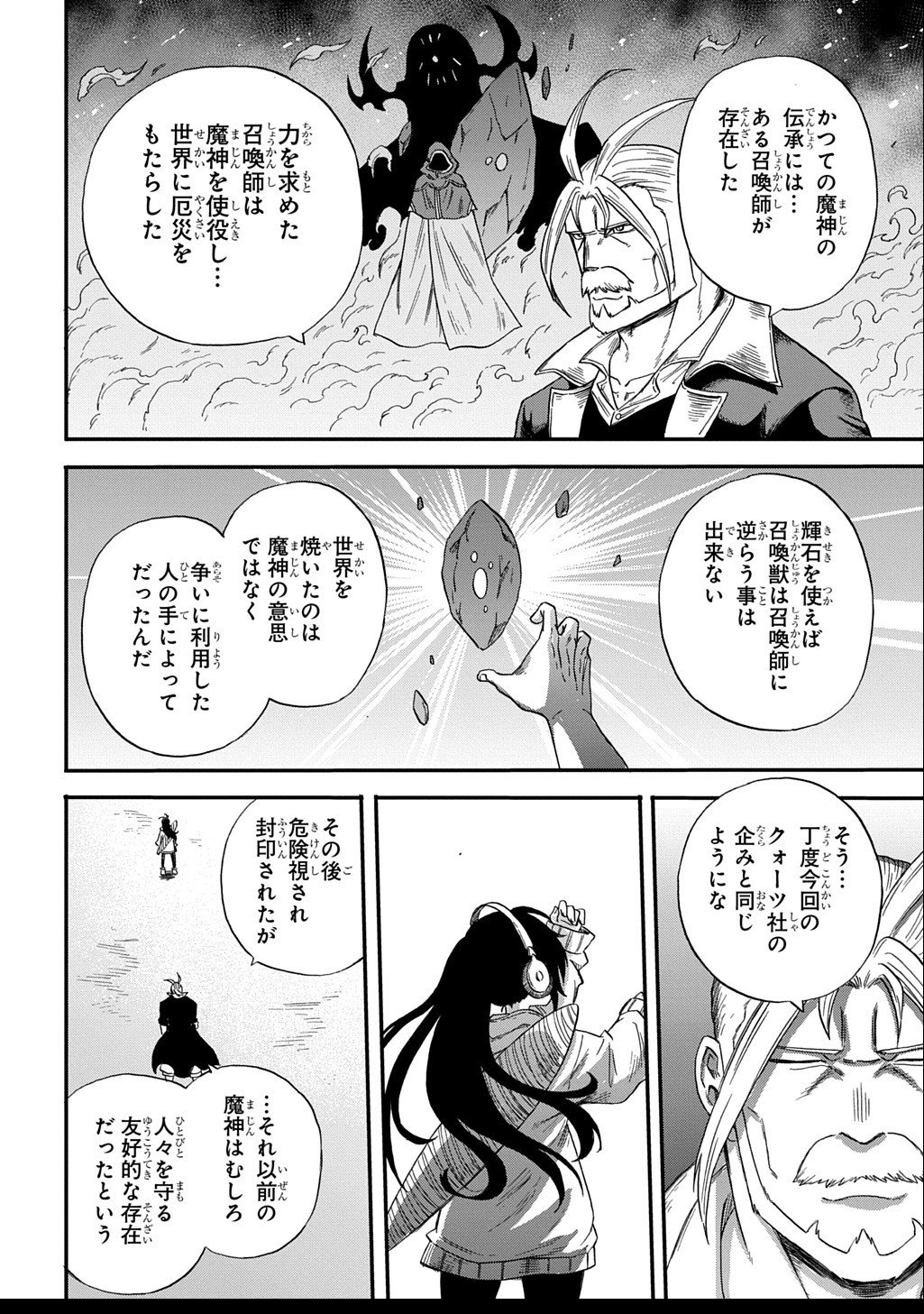 Okuriya Vanargand - Chapter 5 - Page 14