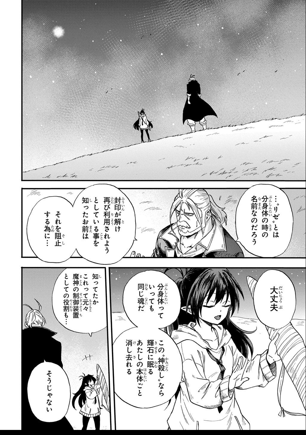 Okuriya Vanargand - Chapter 5 - Page 18