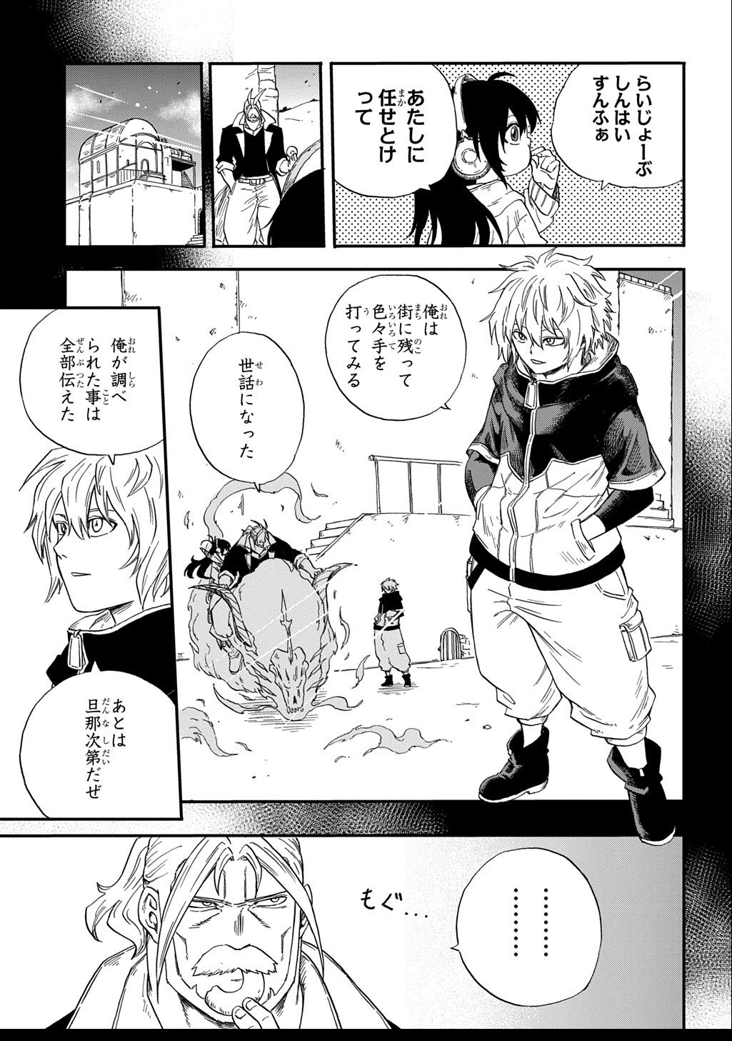 Okuriya Vanargand - Chapter 5 - Page 5