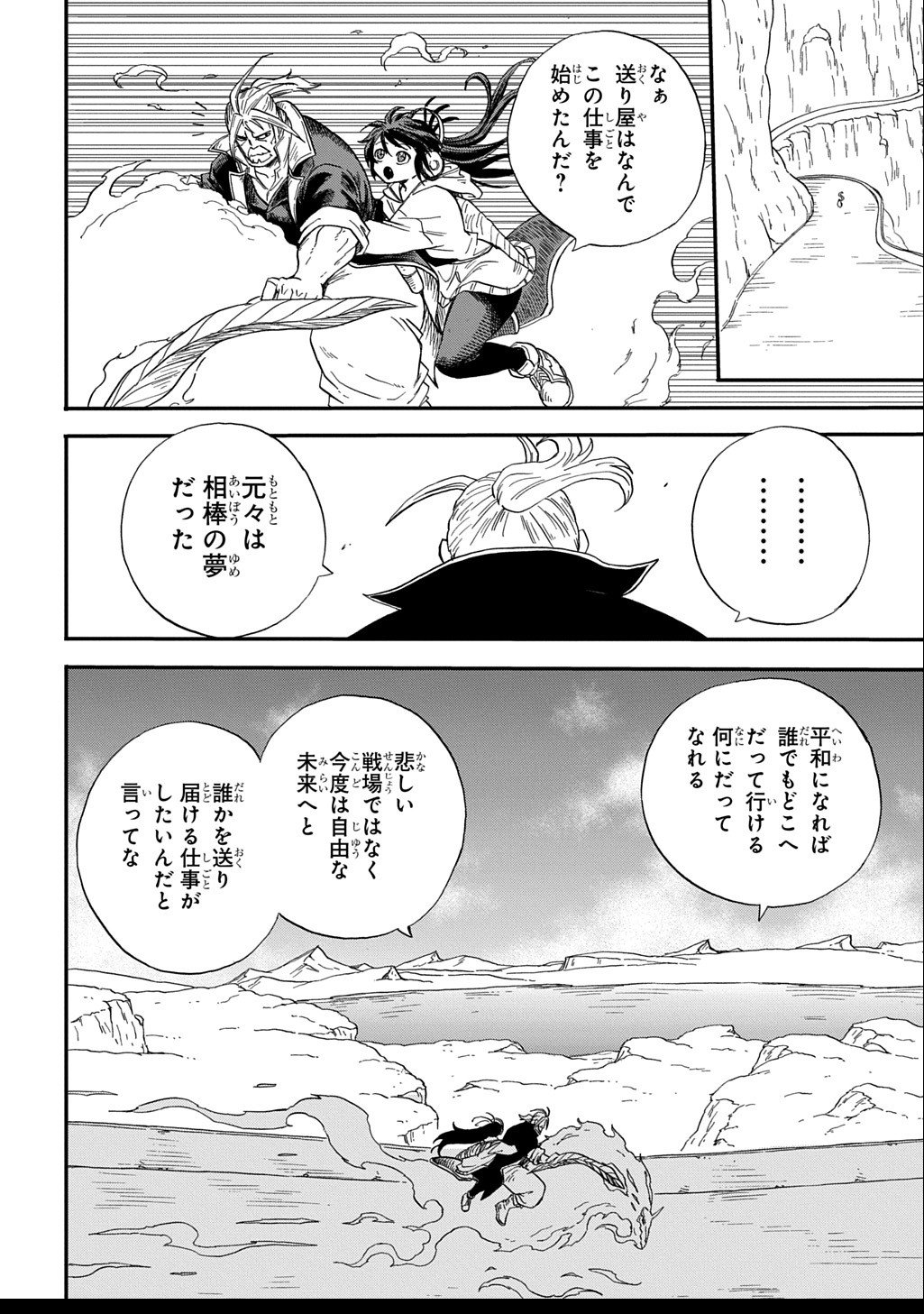 Okuriya Vanargand - Chapter 5 - Page 6