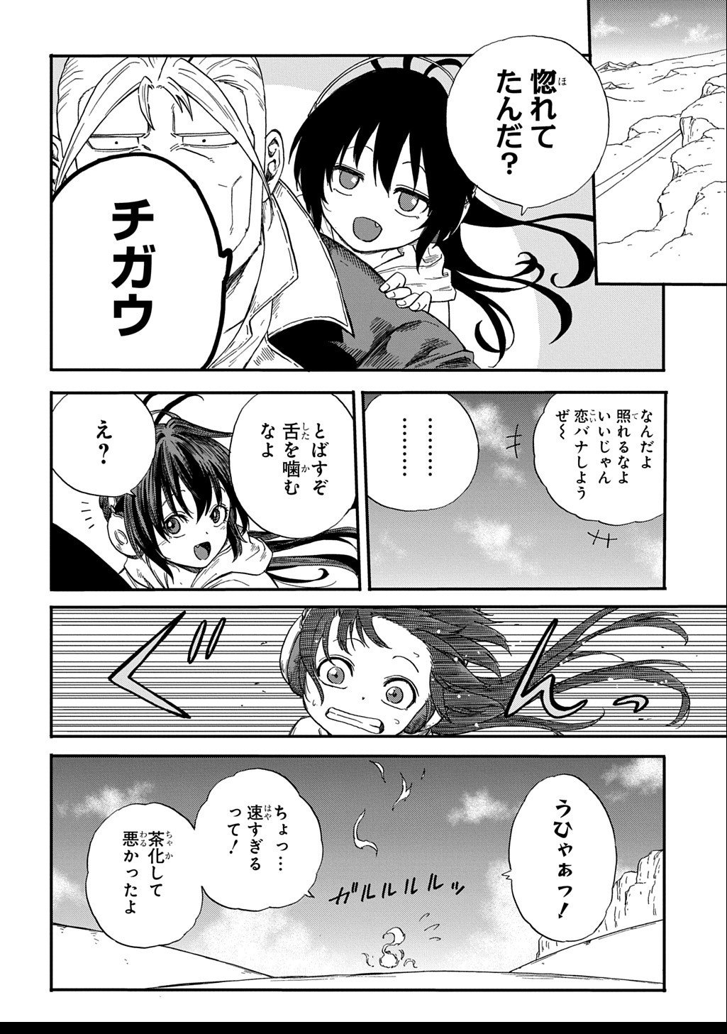 Okuriya Vanargand - Chapter 5 - Page 8