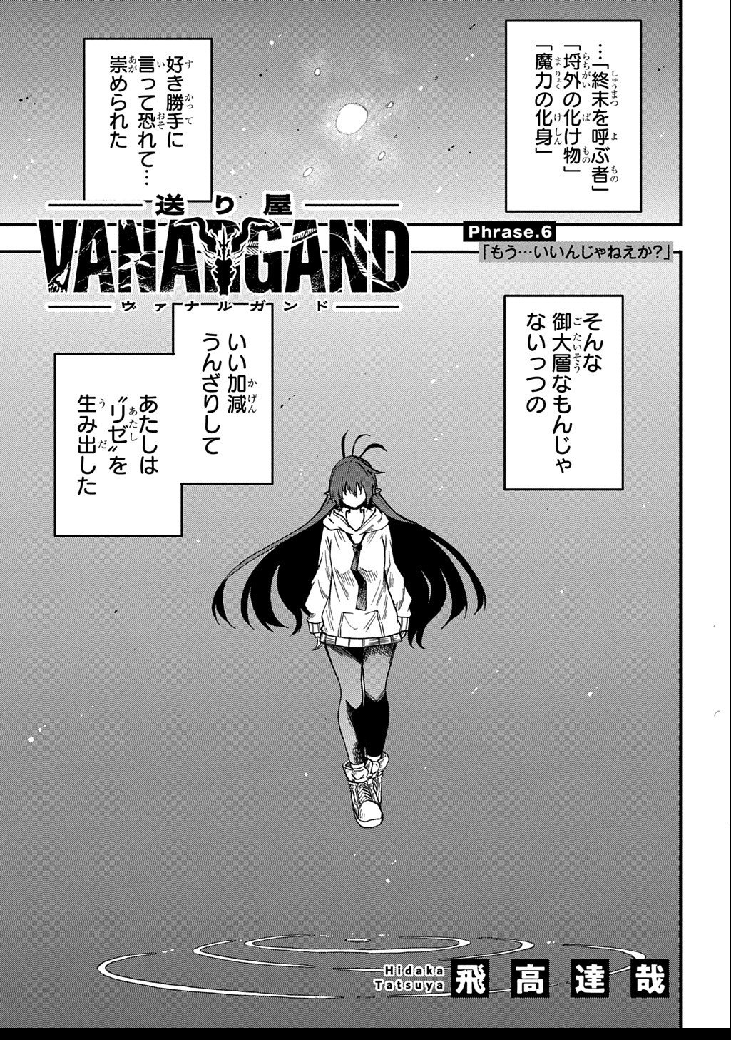 Okuriya Vanargand - Chapter 6 - Page 1
