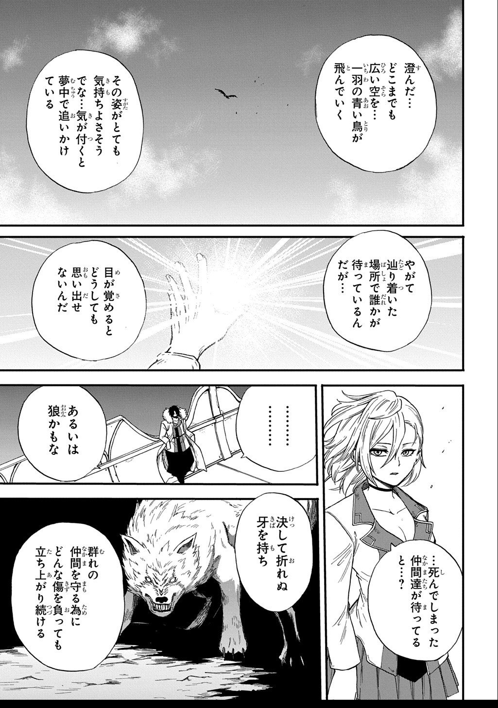 Okuriya Vanargand - Chapter 6 - Page 15