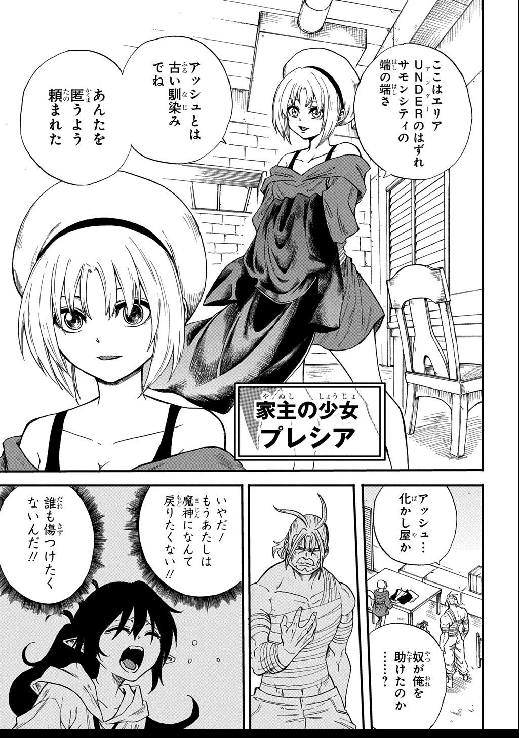Okuriya Vanargand - Chapter 6 - Page 17