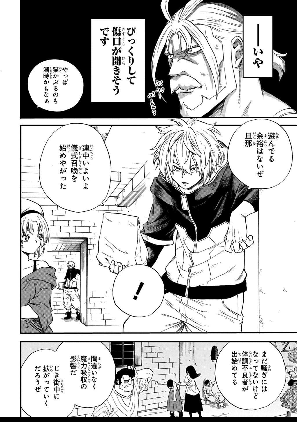 Okuriya Vanargand - Chapter 6 - Page 20