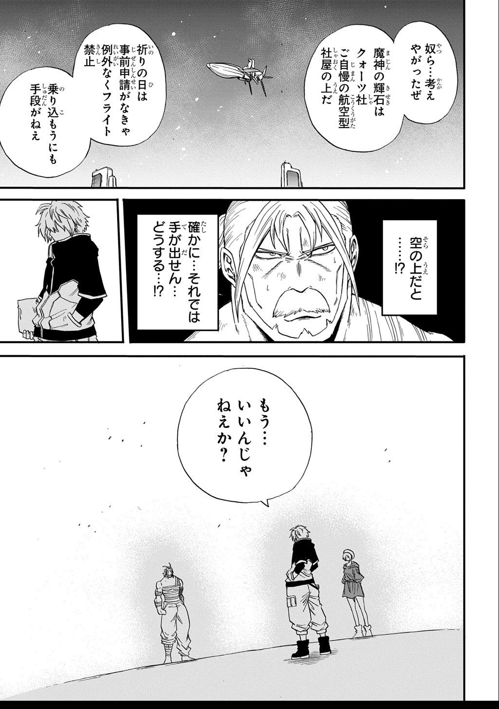 Okuriya Vanargand - Chapter 6 - Page 21