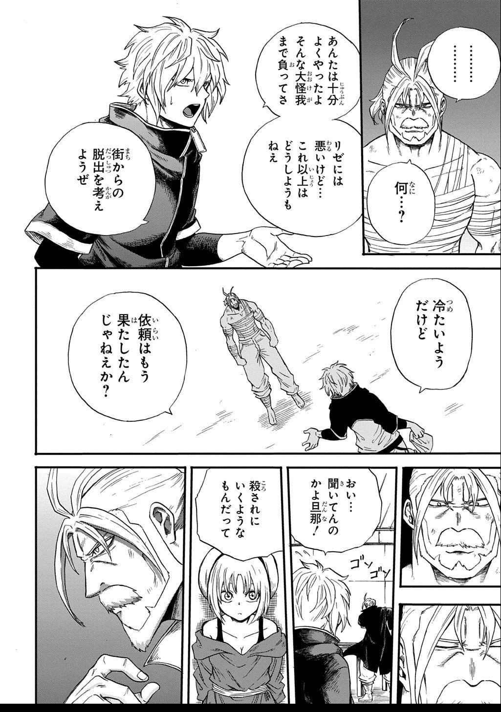 Okuriya Vanargand - Chapter 6 - Page 22