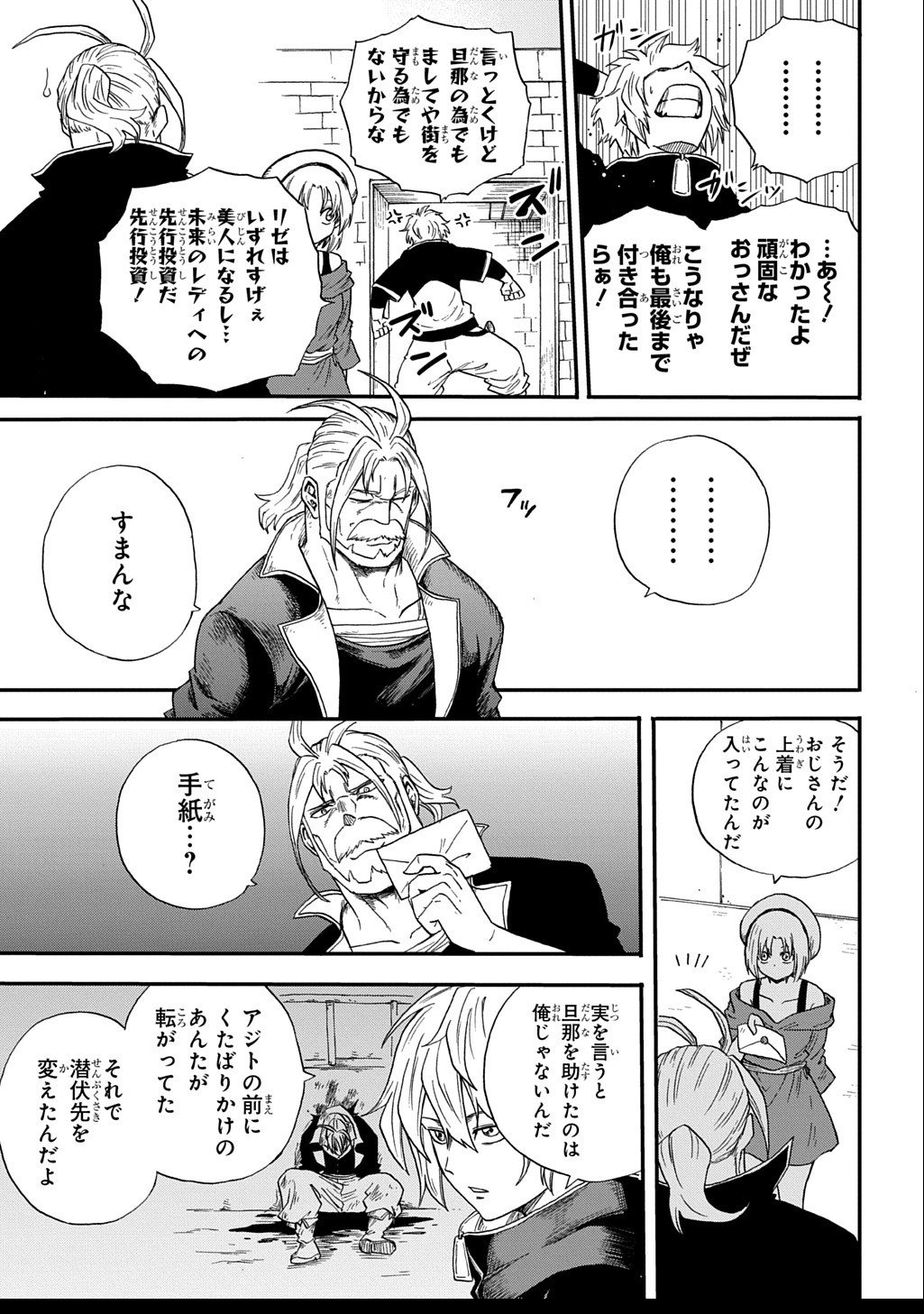Okuriya Vanargand - Chapter 6 - Page 23