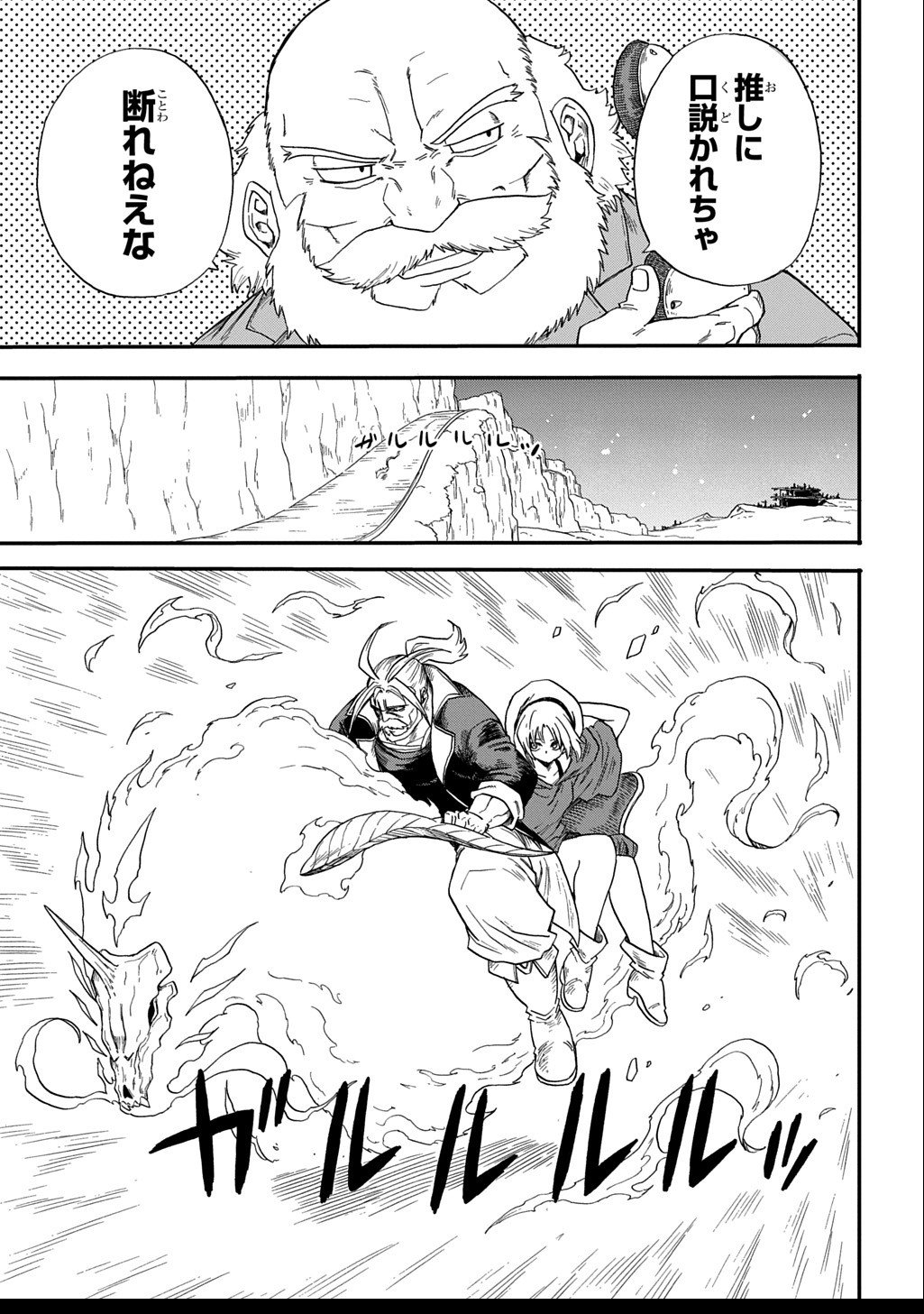 Okuriya Vanargand - Chapter 6 - Page 27