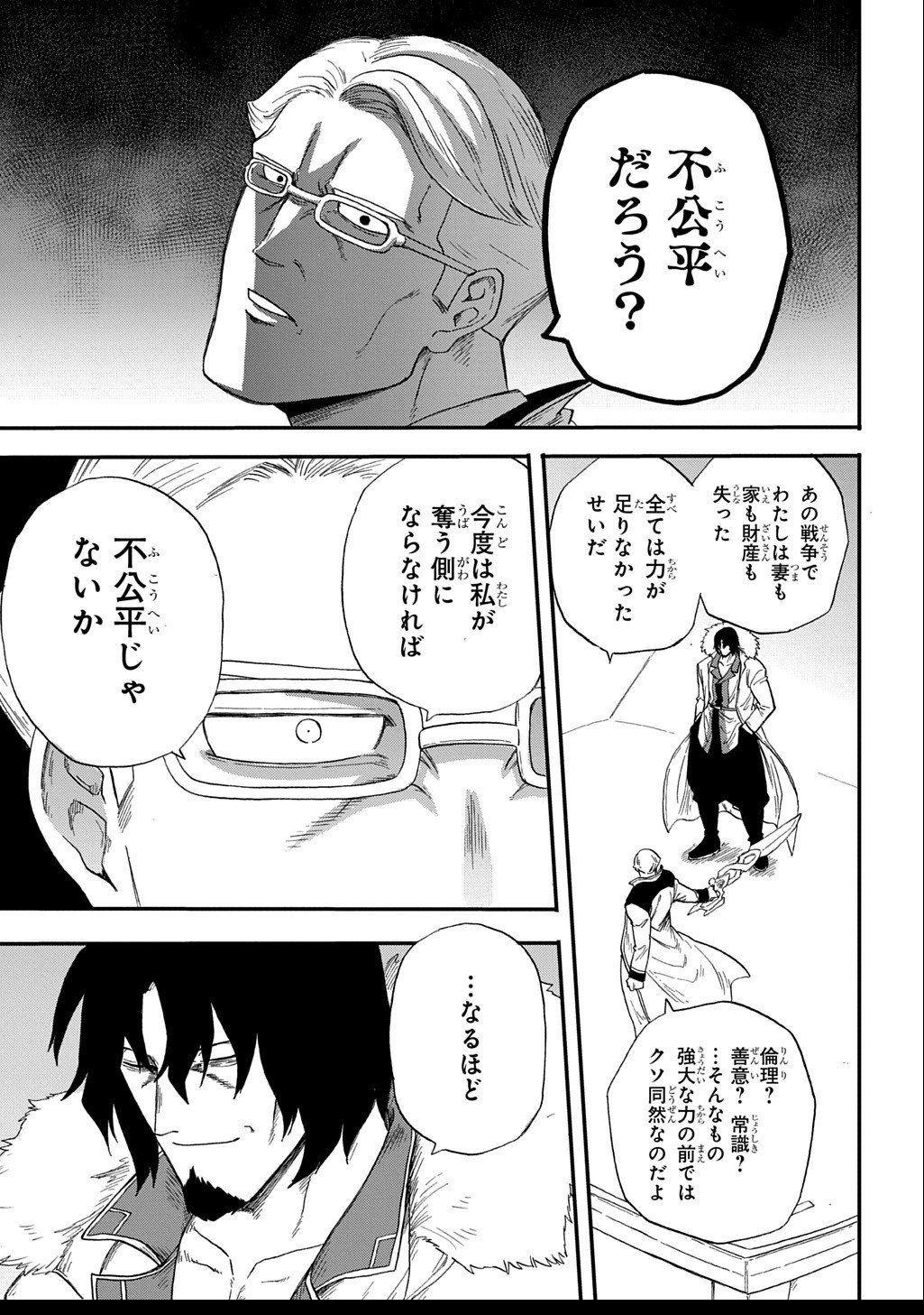 Okuriya Vanargand - Chapter 6 - Page 7