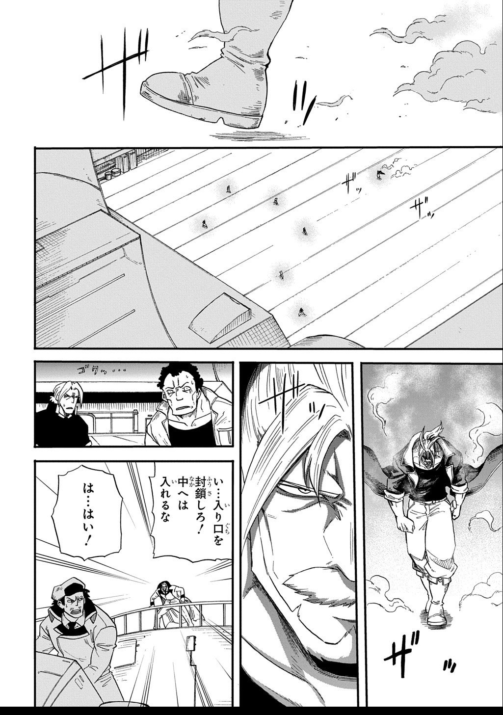 Okuriya Vanargand - Chapter 7 - Page 22