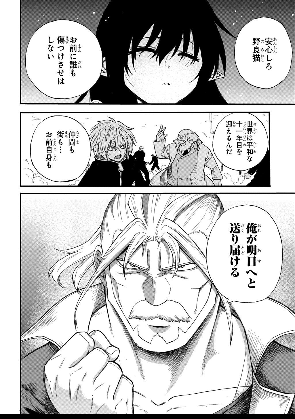 Okuriya Vanargand - Chapter 7 - Page 26