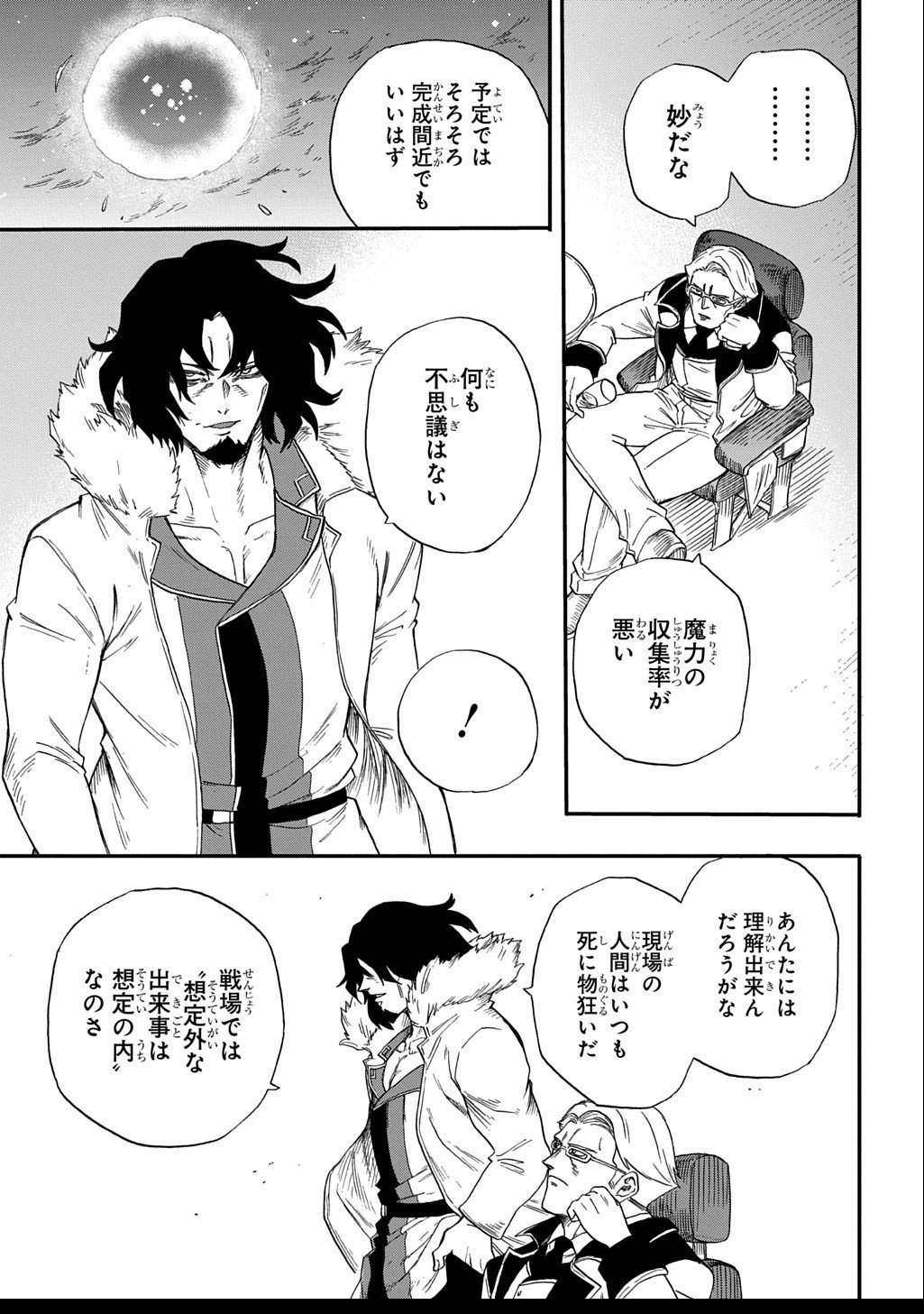 Okuriya Vanargand - Chapter 7 - Page 3
