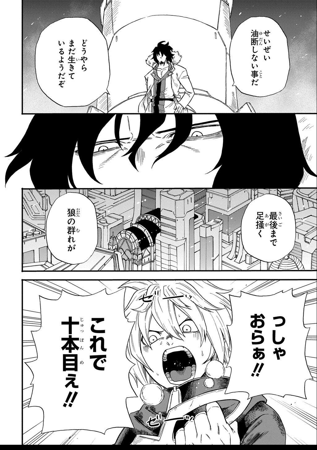 Okuriya Vanargand - Chapter 7 - Page 4