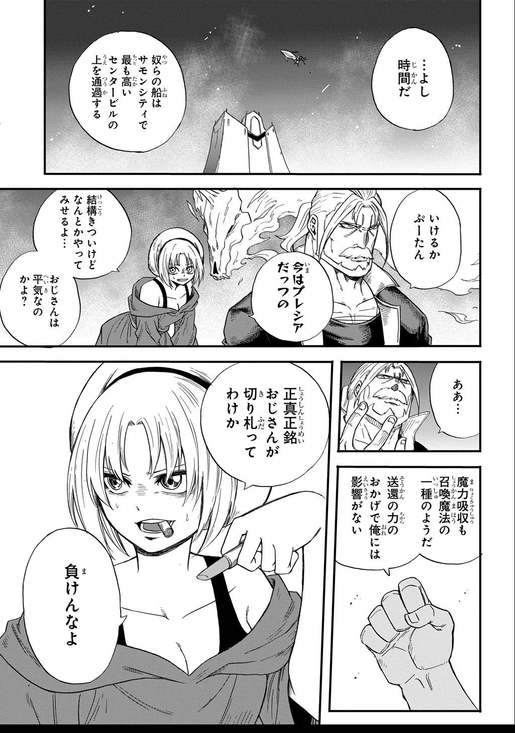 Okuriya Vanargand - Chapter 7 - Page 7