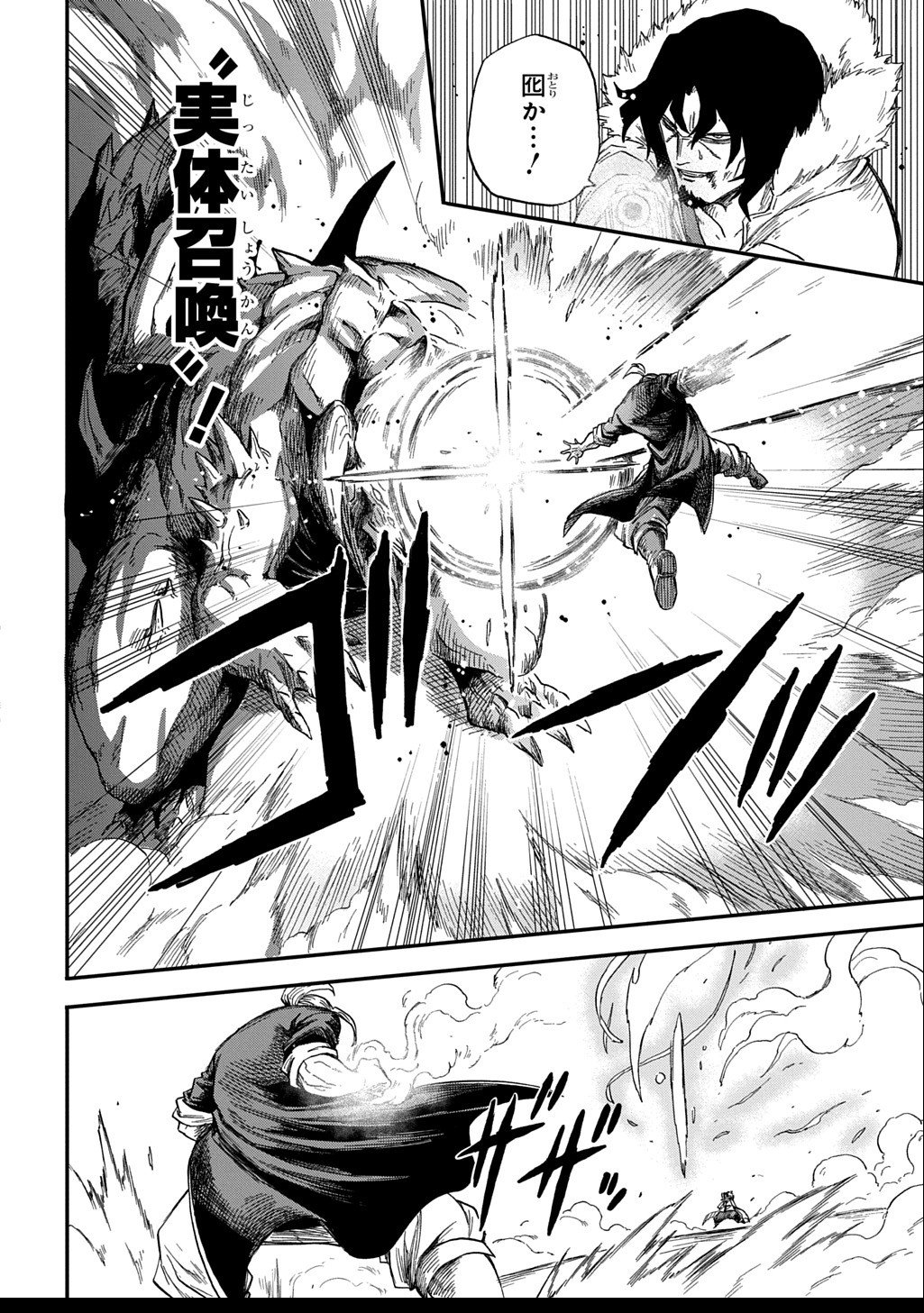 Okuriya Vanargand - Chapter 8 - Page 20