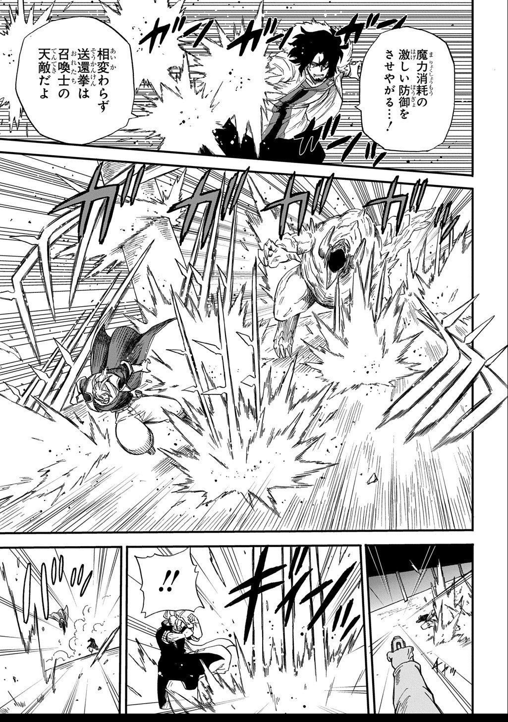 Okuriya Vanargand - Chapter 8 - Page 21
