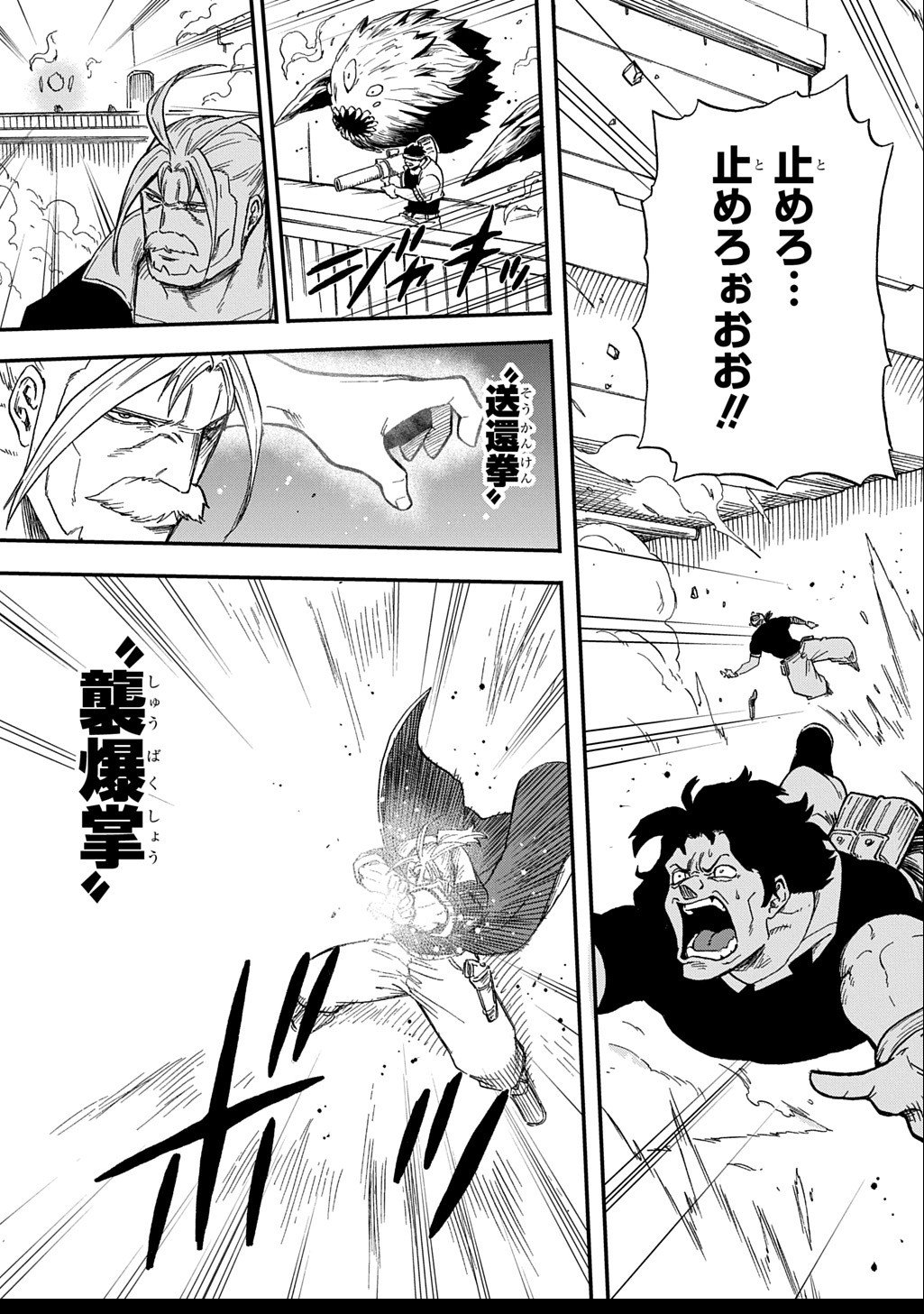 Okuriya Vanargand - Chapter 8 - Page 3