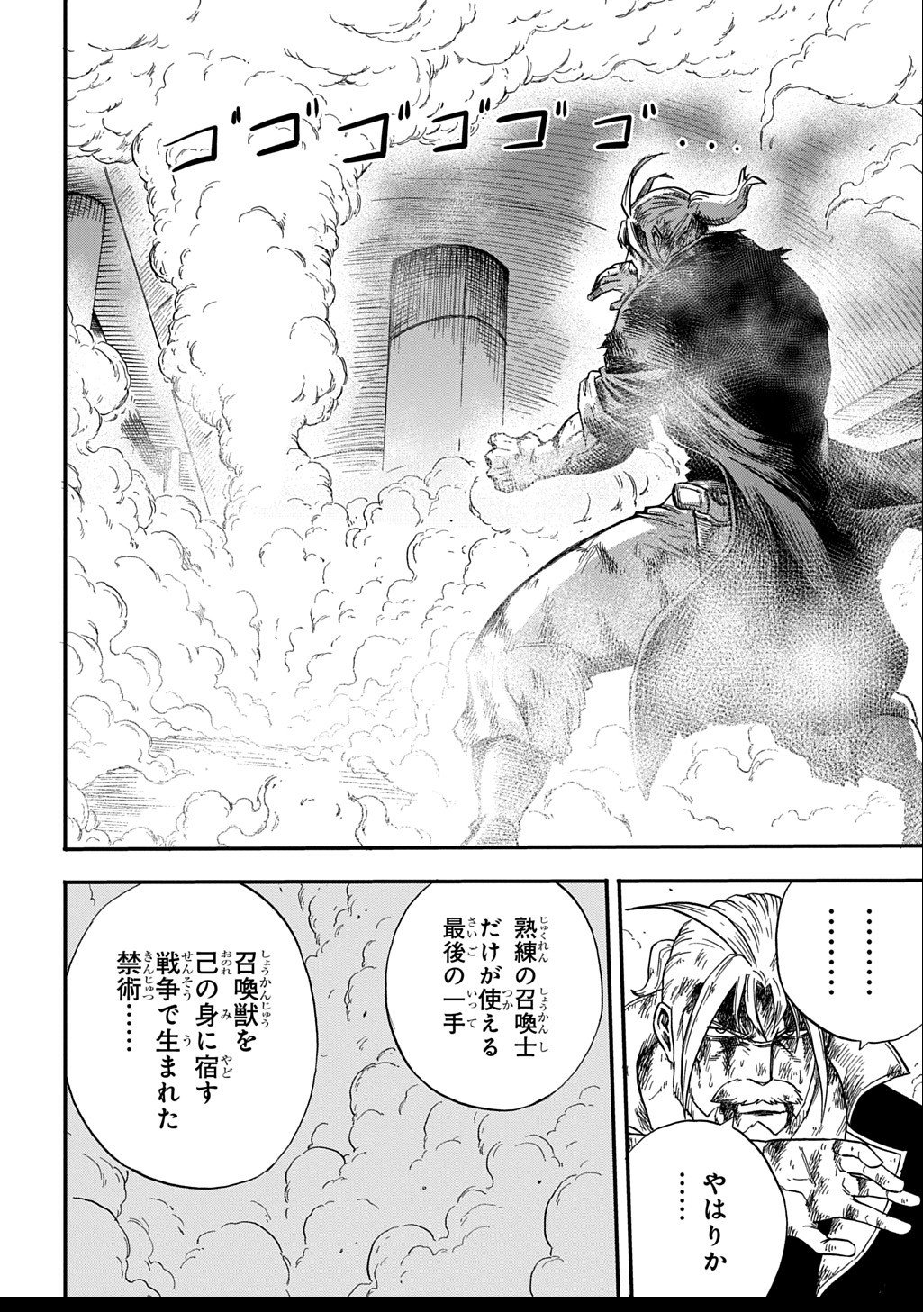 Okuriya Vanargand - Chapter 8 - Page 32